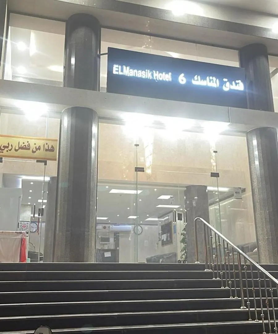 Manasek Hotel Mecca